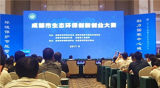 2017成都市生態(tài)環(huán)保創(chuàng)新創(chuàng)業(yè)大賽 2017成都市生態(tài)環(huán)保創(chuàng)新創(chuàng)業(yè)大賽