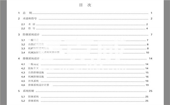 2018消防新規GB51251《建筑防煙排煙系統技術標準》 2018消防新規GB51251《建筑防煙排煙系統技術標準》