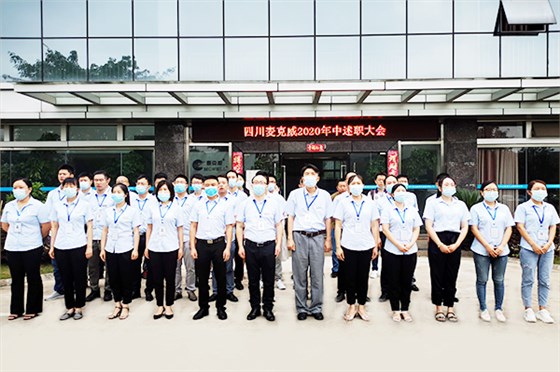 四川麥克威年中述職大會(huì)前的晨會(huì) 四川麥克威年中述職大會(huì)前的晨會(huì)