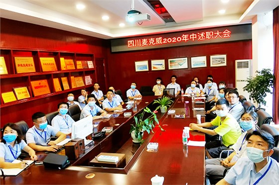 梁總主持職能部門和廠部述職大會(huì) 梁總主持職能部門和廠部述職大會(huì)