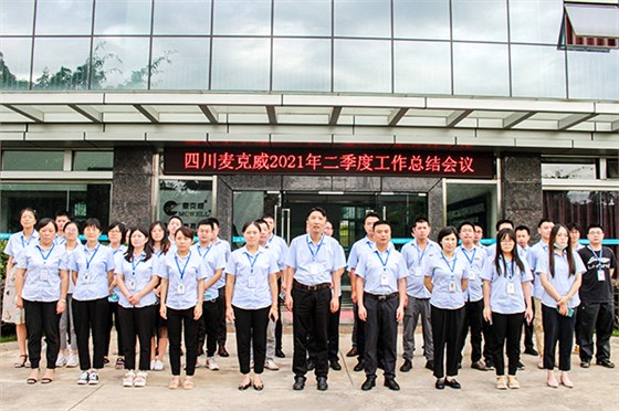 麥克威二季度總會大會 麥克威二季度總會大會