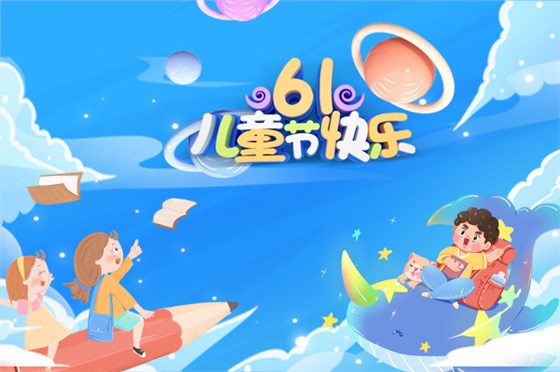 麥克威慶祝六一兒童節