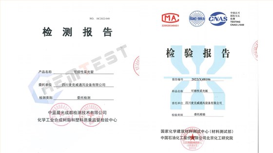 檢測報告 檢測報告