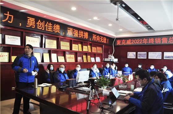 麥克威2022年度總結大會