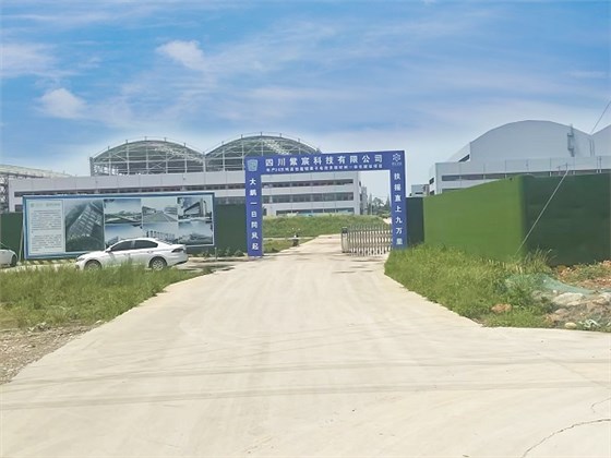 四川紫宸項目 四川紫宸項目