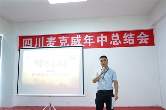 麥克威廠長鄒朝權(quán)先生發(fā)言 麥克威廠長鄒朝權(quán)先生發(fā)言