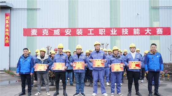 麥克威2025安裝工職業技能大賽 麥克威2025安裝工職業技能大賽