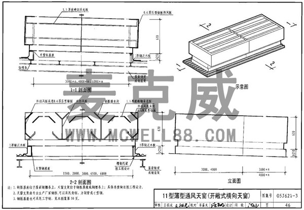 11型開敞式橫向天窗 11型開敞式橫向天窗