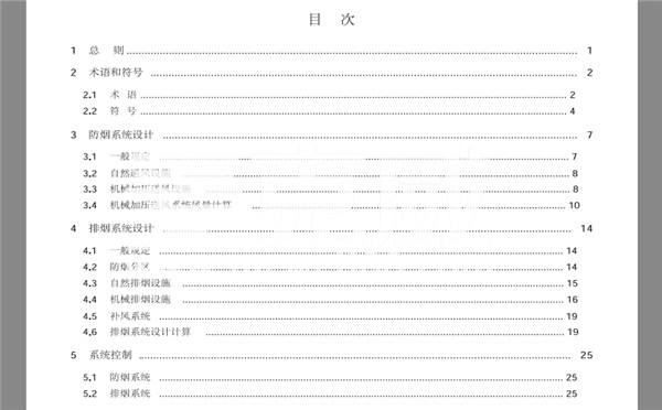 2018消防新規GB51251《建筑防煙排煙系統技術標準》 2018消防新規GB51251《建筑防煙排煙系統技術標準》