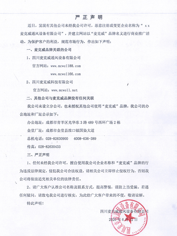 關(guān)于麥克威品牌商標(biāo)及未設(shè)立分公司申明 關(guān)于麥克威品牌商標(biāo)及未設(shè)立分公司申明