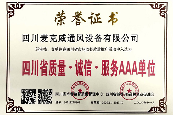 麥克威榮獲3A企業 麥克威榮獲3A企業
