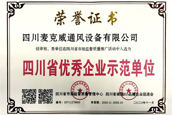 麥克威榮獲示范單位 麥克威榮獲示范單位