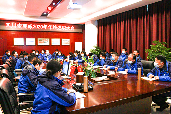 麥克威通風(fēng)天窗述職大會(huì) 麥克威通風(fēng)天窗述職大會(huì)