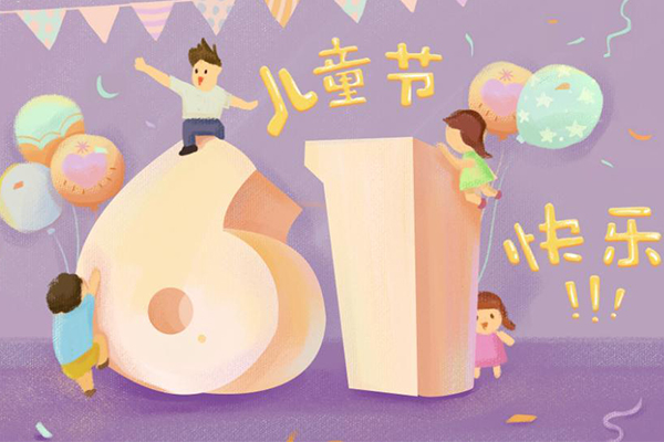 麥克威慶祝六一兒童節