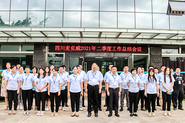 麥克威二季度總會大會 麥克威二季度總會大會