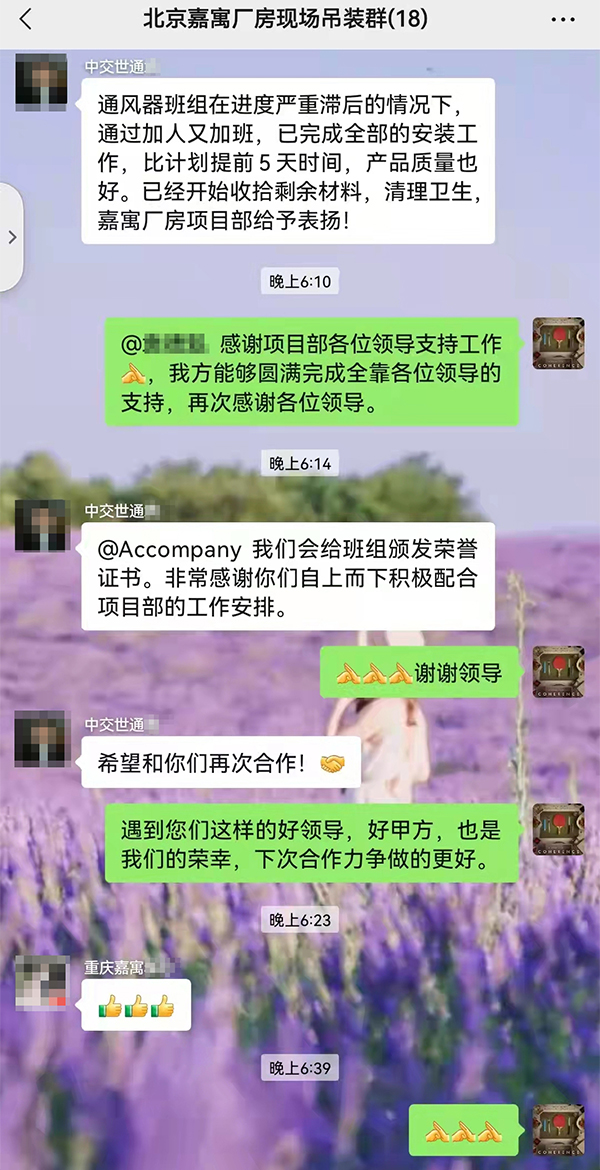 北京嘉寓薄型通風天窗客戶贊譽 北京嘉寓薄型通風天窗客戶贊譽