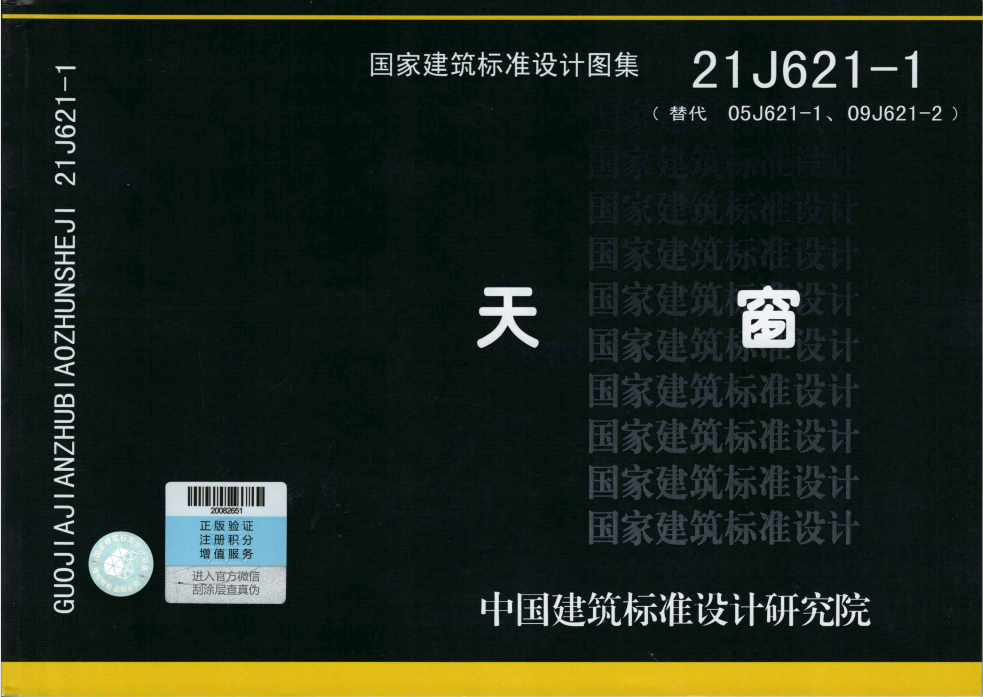 21J621-1天窗圖集高清PDF免費下載 21J621-1天窗圖集高清PDF免費下載