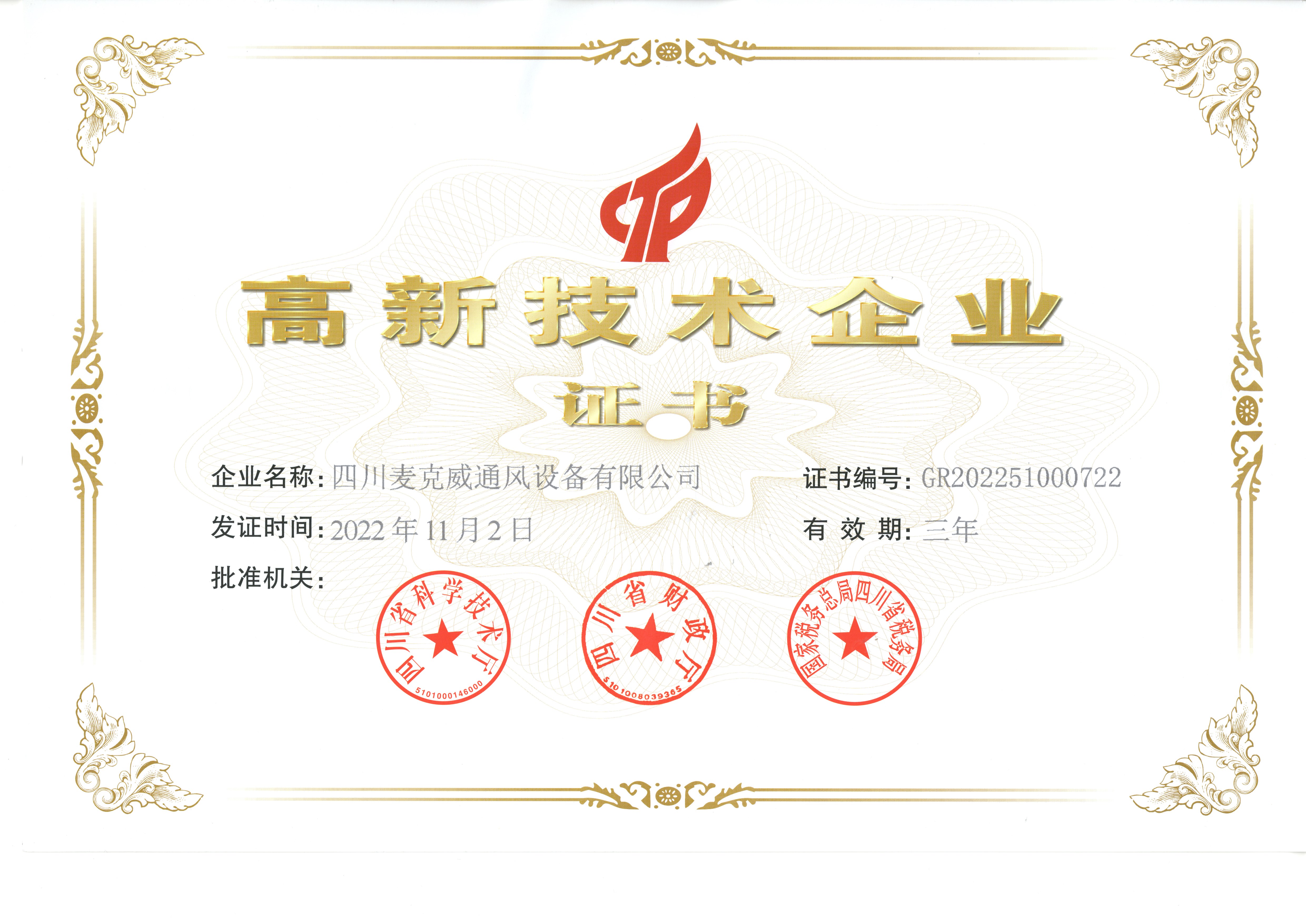 麥克威高新技術企業 麥克威高新技術企業