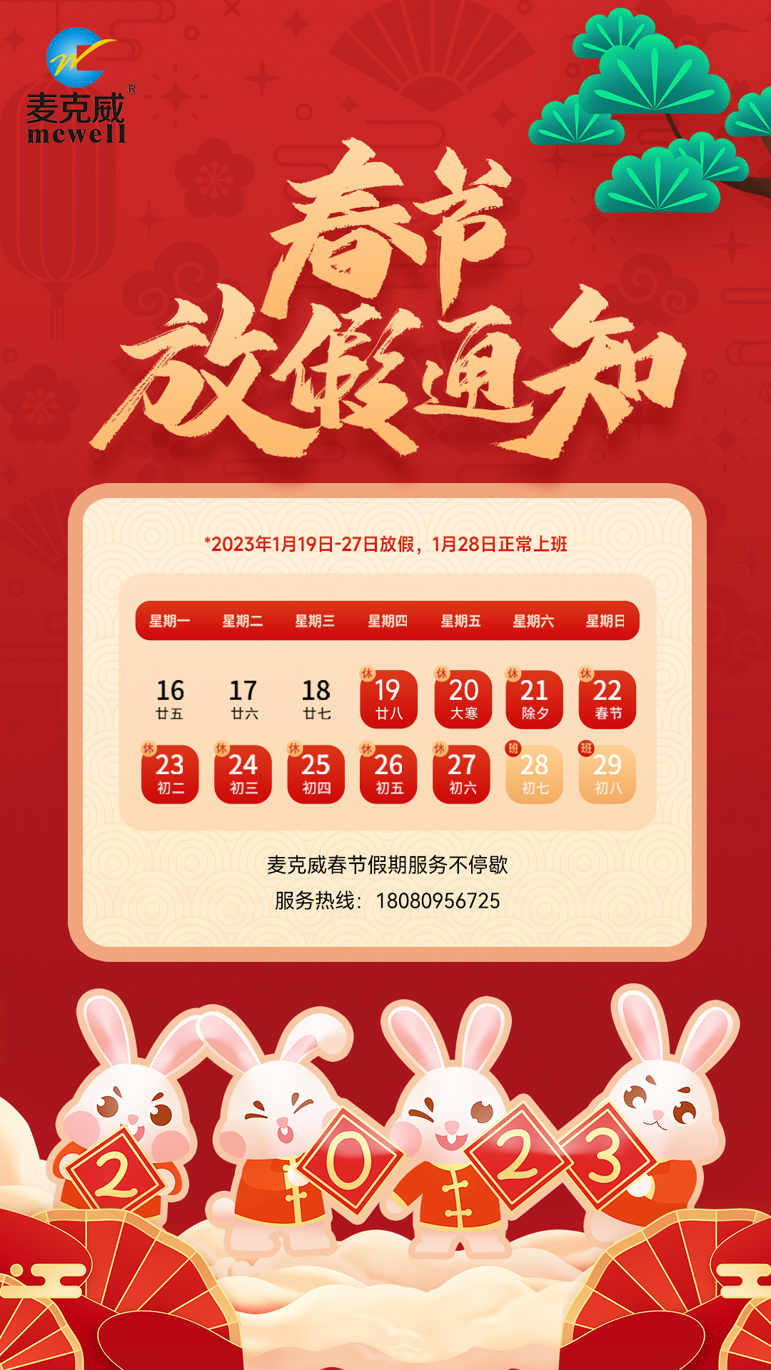 春節(jié)放假通知1 春節(jié)放假通知1