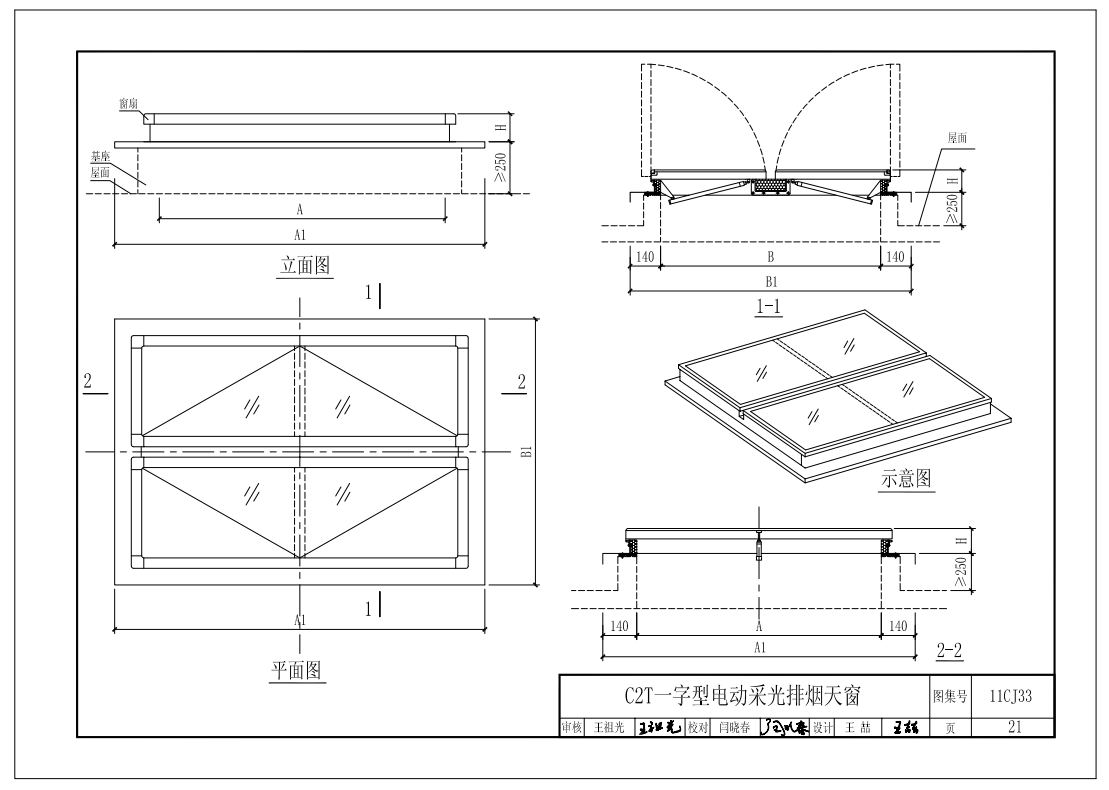 一字型電動采光天窗剖面圖 一字型電動采光天窗剖面圖