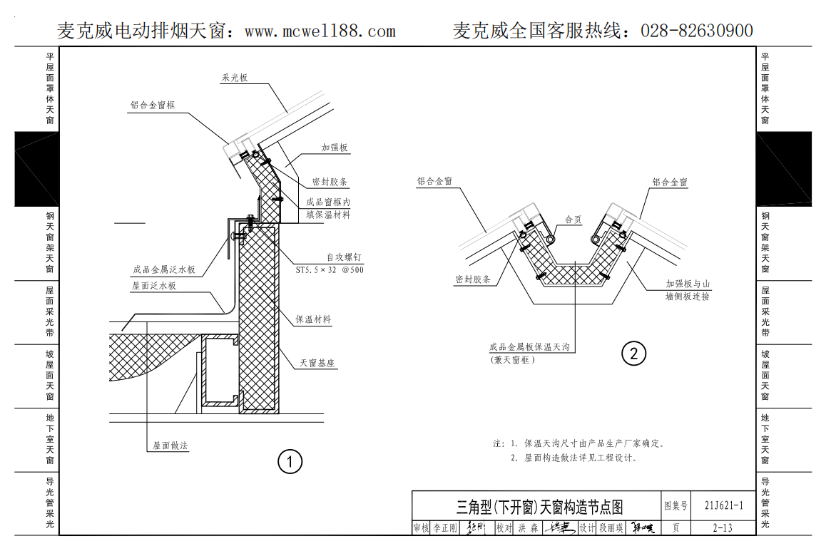21cj33三角型下開式天窗構造節點示意圖 21cj33三角型下開式天窗構造節點示意圖
