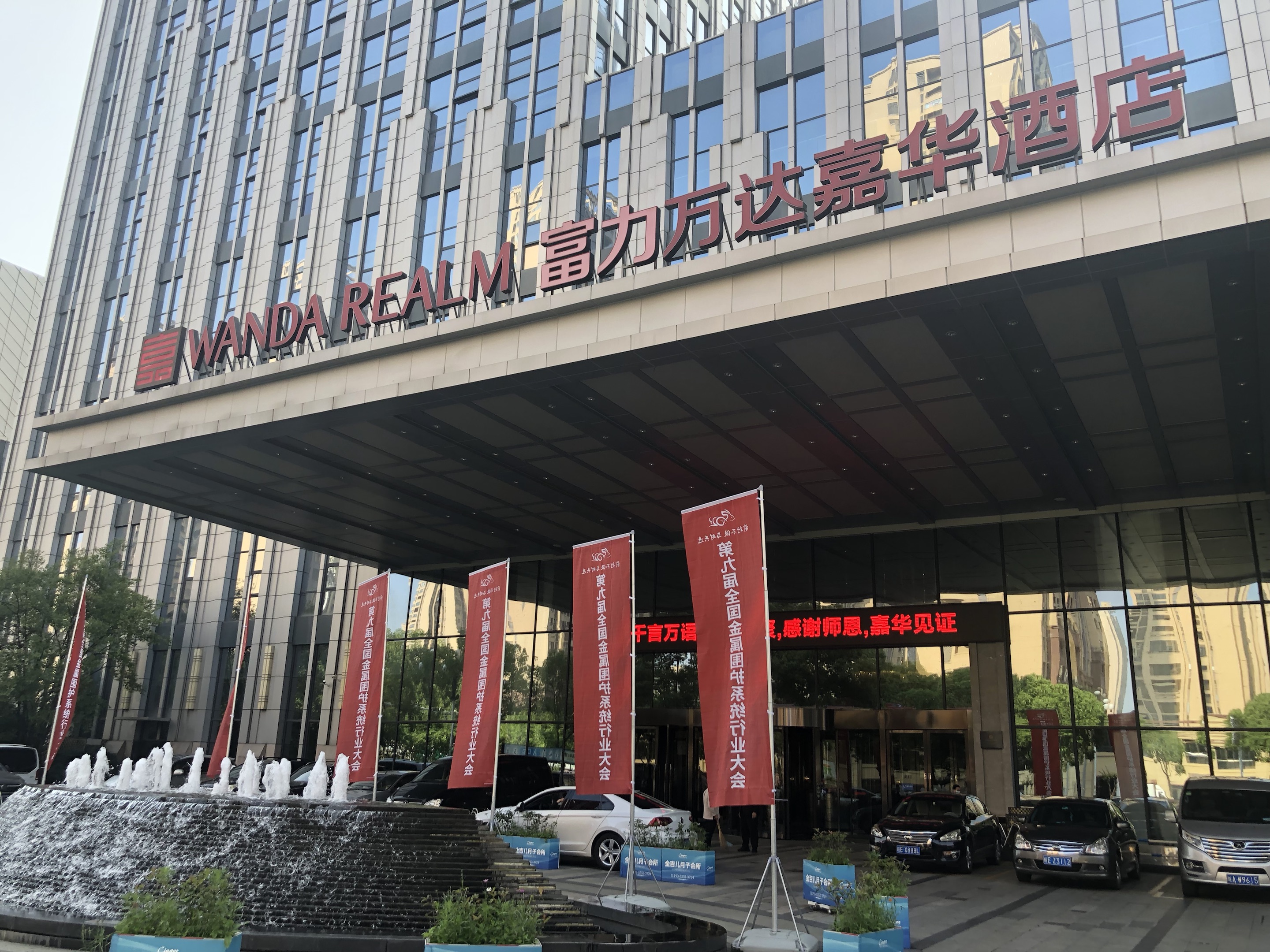 第九屆全國金屬圍護系統(tǒng)行業(yè)大會地點 第九屆全國金屬圍護系統(tǒng)行業(yè)大會地點