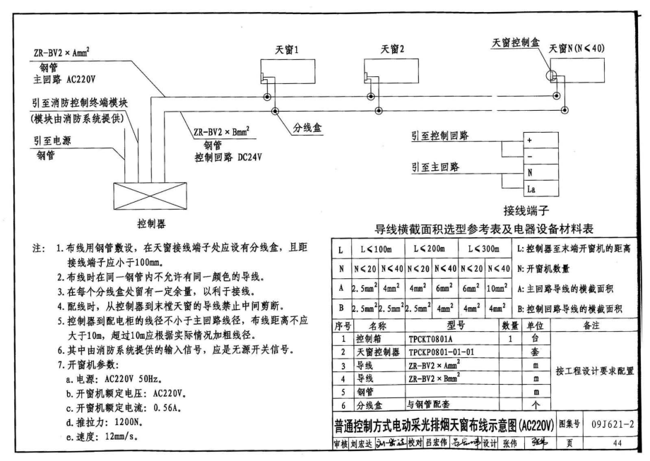 普通控制方式布線示意圖 普通控制方式布線示意圖