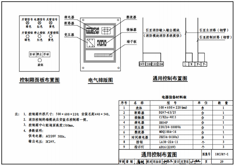 18cj87-1圖集通用電氣布置示意圖 18cj87-1圖集通用電氣布置示意圖