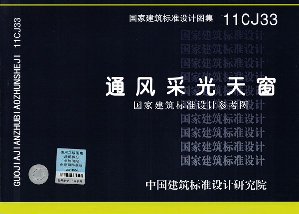 11CJ33圖集封面 11CJ33圖集封面
