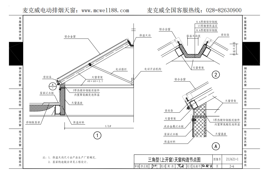三角型(上開窗)天窗構造節(jié)點圖 三角型(上開窗)天窗構造節(jié)點圖