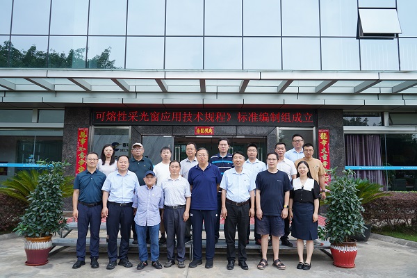 《可熔性采光排煙窗應用技術規程》編制啟動會 《可熔性采光排煙窗應用技術規程》編制啟動會