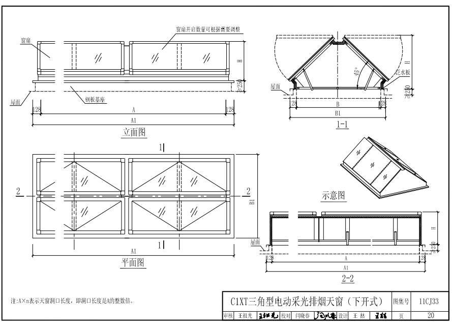 C1XT三角型電動(dòng)采光排煙天窗 C1XT三角型電動(dòng)采光排煙天窗
