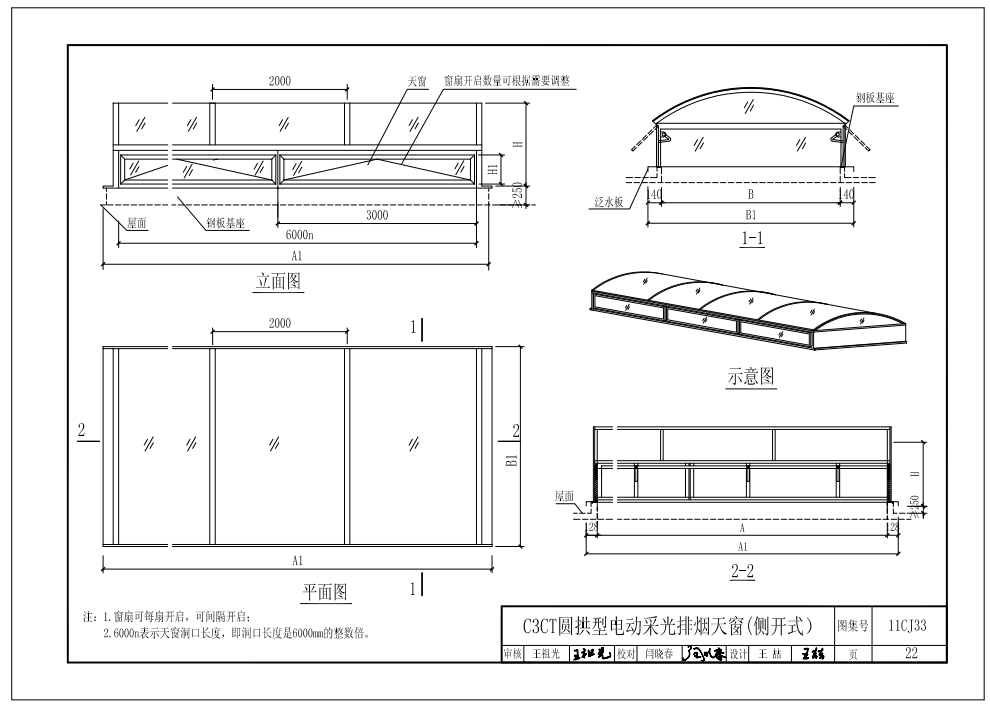 排煙窗圖集11cj33-22 排煙窗圖集11cj33-22