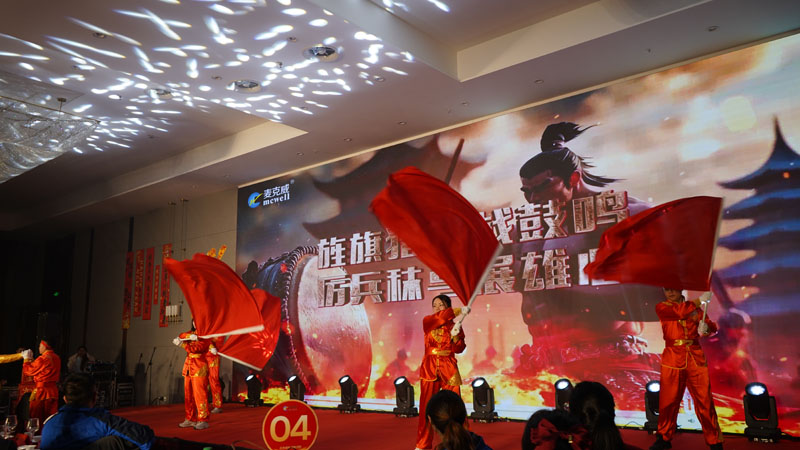 麥克威2025年會盛典 麥克威2025年會盛典