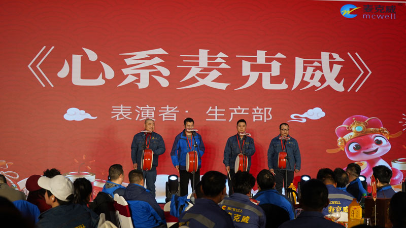 麥克威2025年會盛典 麥克威2025年會盛典