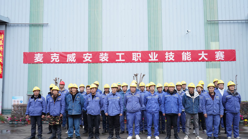 麥克威2025安裝工職業技能大賽 麥克威2025安裝工職業技能大賽