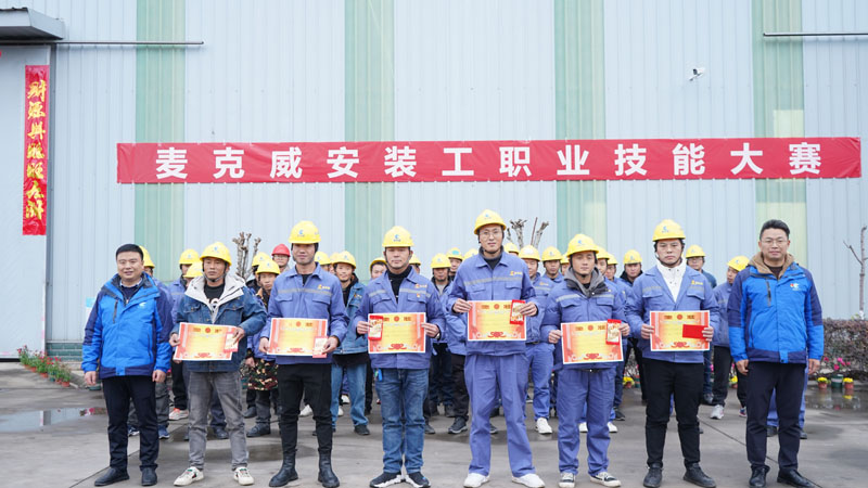 麥克威2025安裝工職業技能大賽 麥克威2025安裝工職業技能大賽