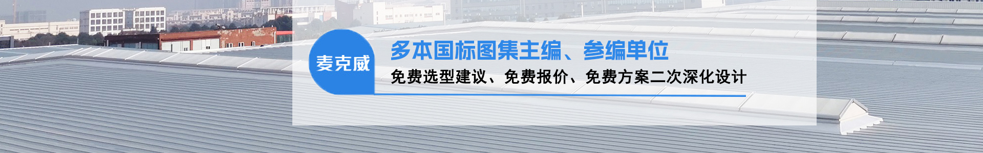 電動采光排煙天窗圖集11CJ33主編單位 電動采光排煙天窗圖集11CJ33主編單位