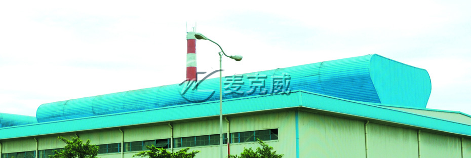 屋脊通風氣樓(TC5型) 屋脊通風氣樓(TC5型)