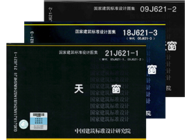 國標圖集參編單位 國標圖集參編單位